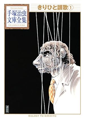 火の鳥 手塚治虫文庫全集（1） | 手塚治虫 | 青年マンガ